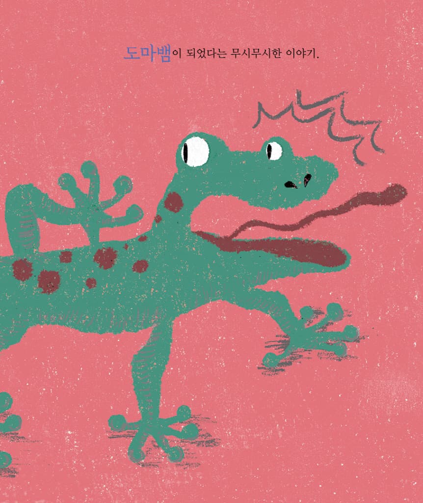 개똥벌레가 똥똥똥