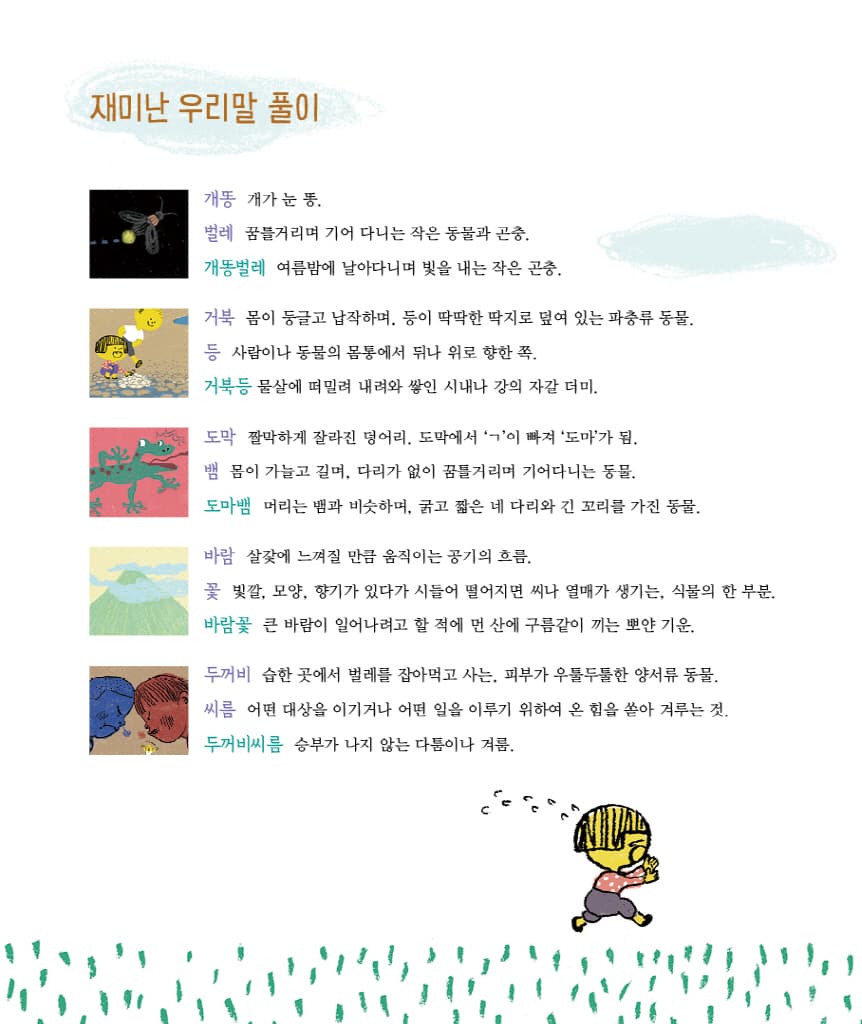 개똥벌레가 똥똥똥