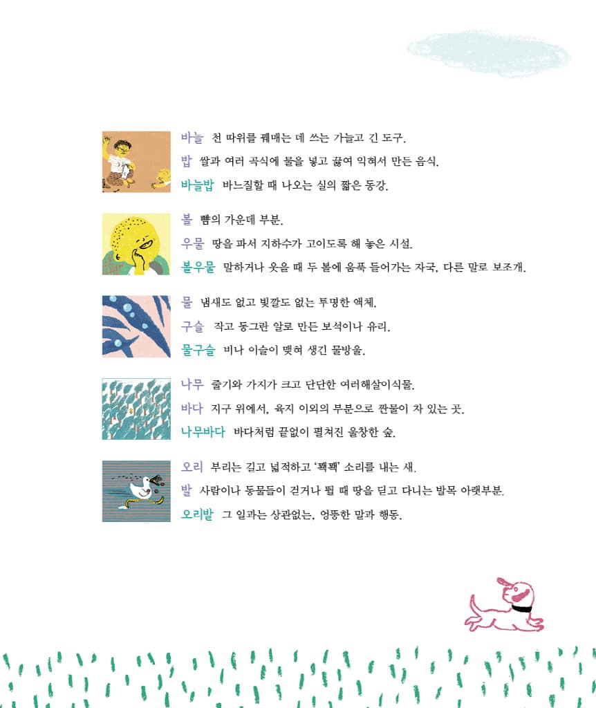 개똥벌레가 똥똥똥