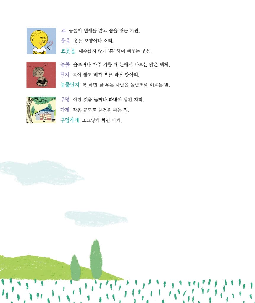 개똥벌레가 똥똥똥