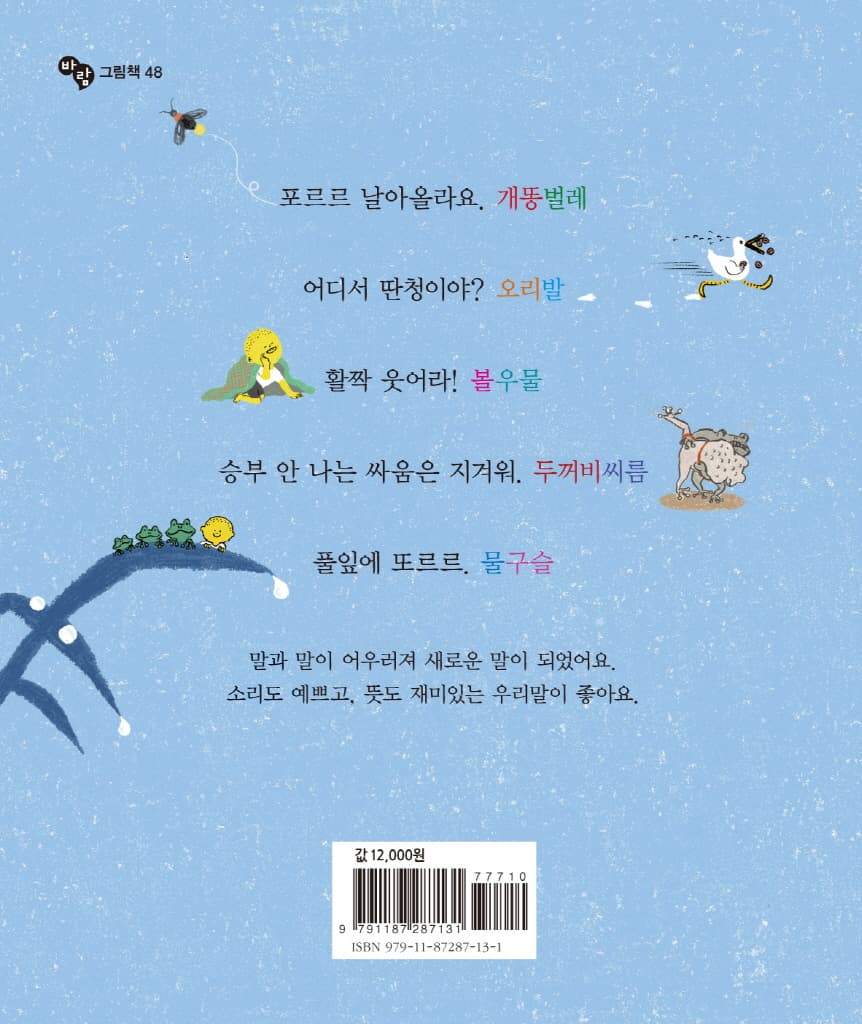 개똥벌레가 똥똥똥