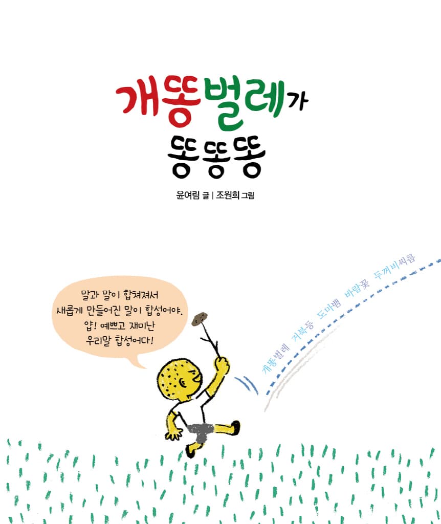 개똥벌레가 똥똥똥