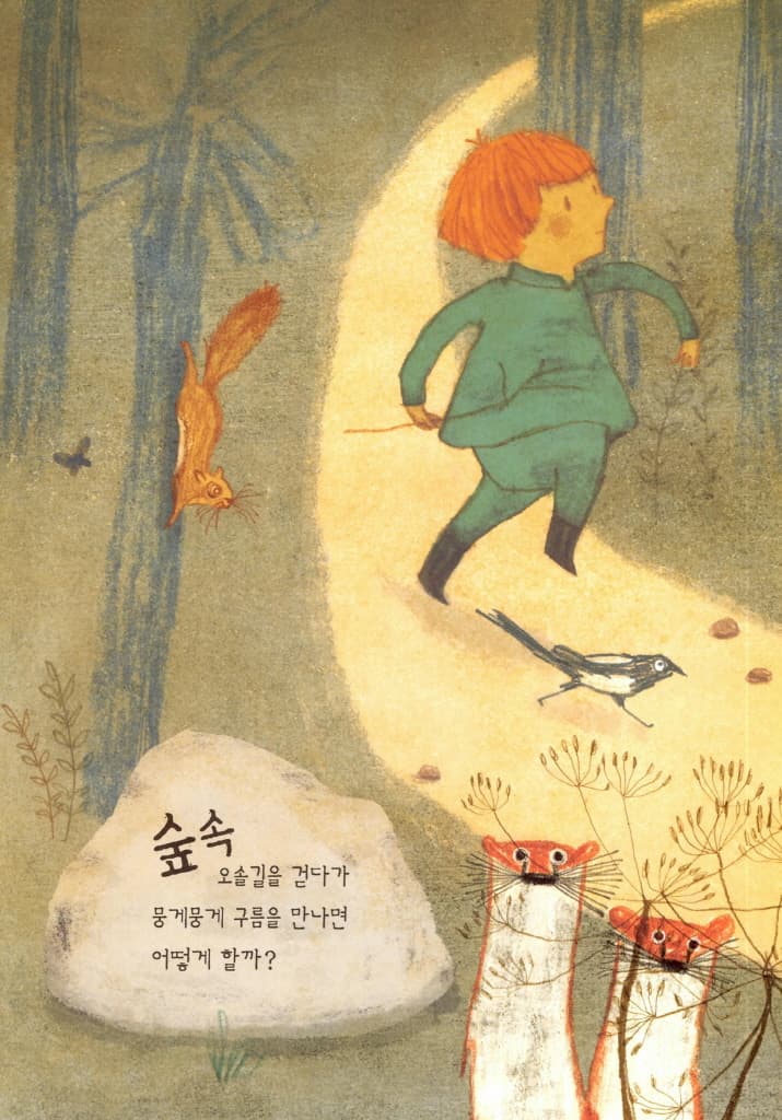 뭉게뭉게 구름을 잡으면