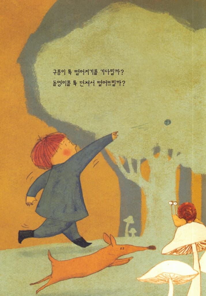 뭉게뭉게 구름을 잡으면