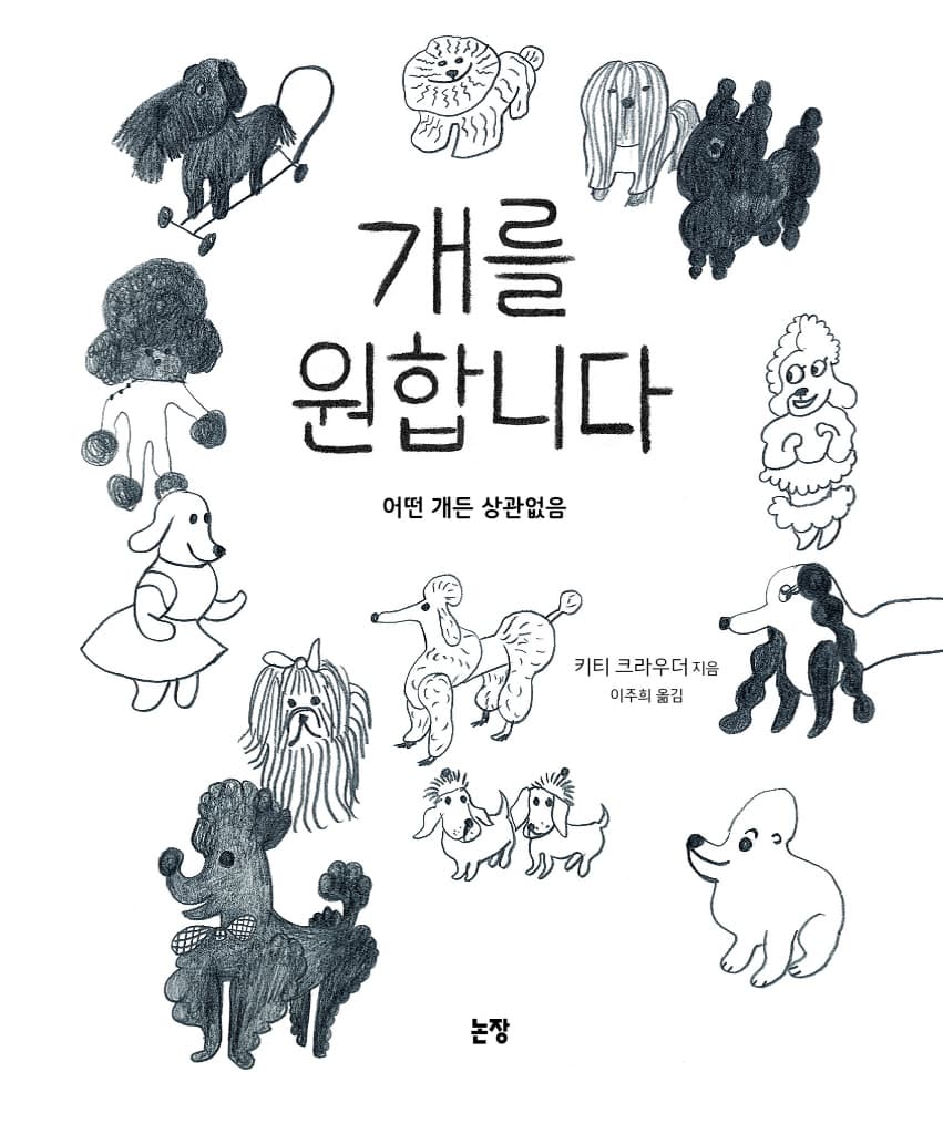 개를 원합니다