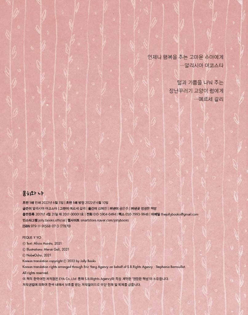뭉치와 나