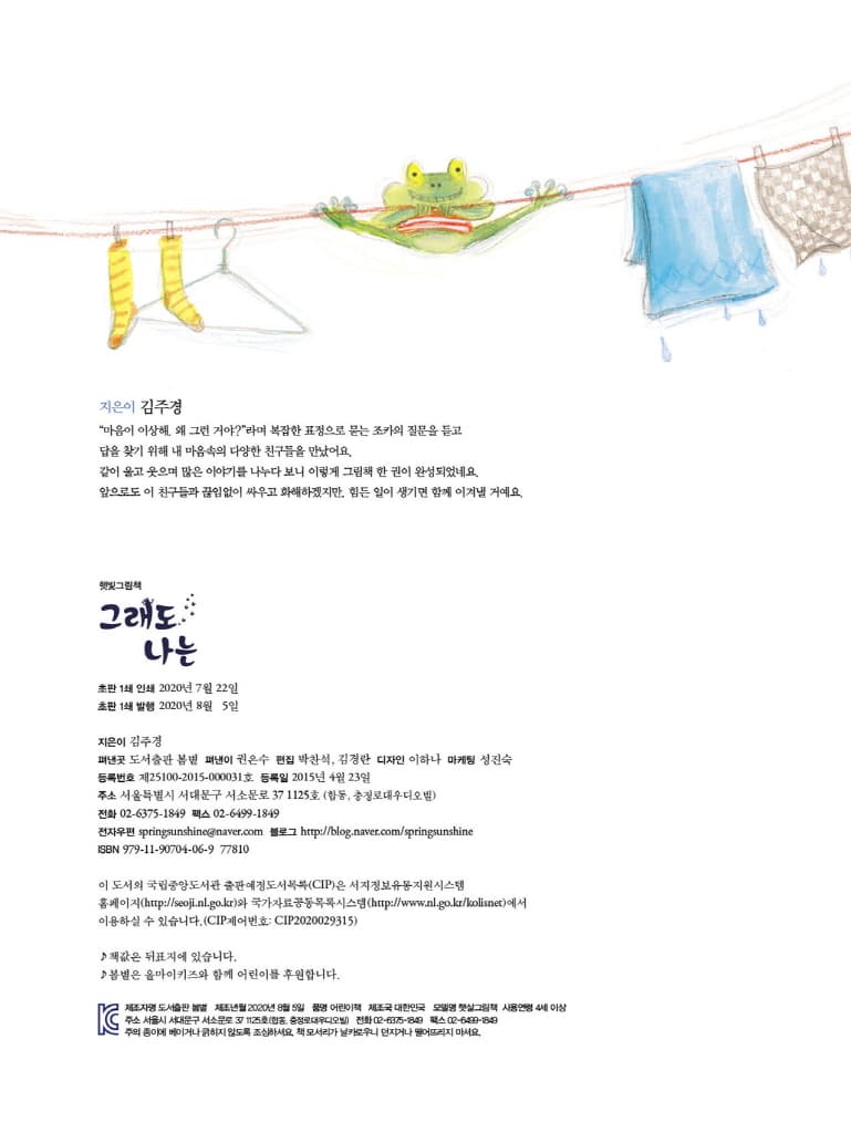 그래도 나는