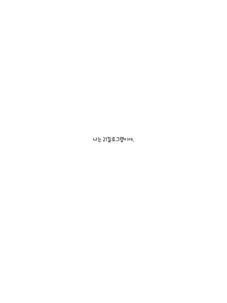 그래도 나는