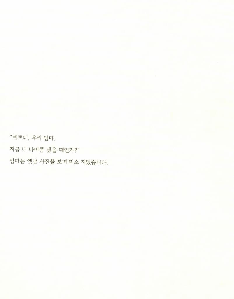 개미 요정의 선물