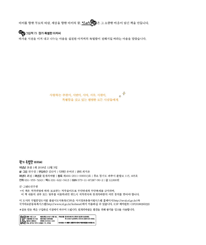 뭔가 특별한 아저씨