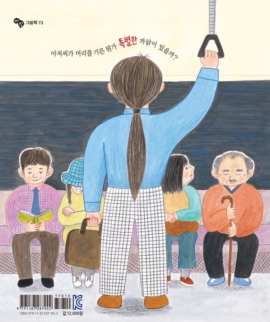 뭔가 특별한 아저씨