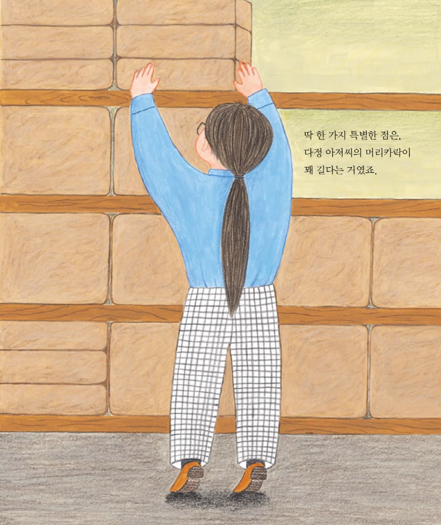 뭔가 특별한 아저씨