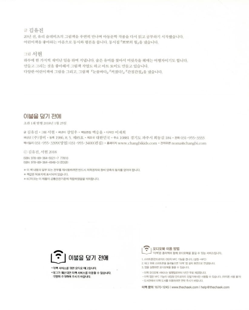 이불을 덮기 전에