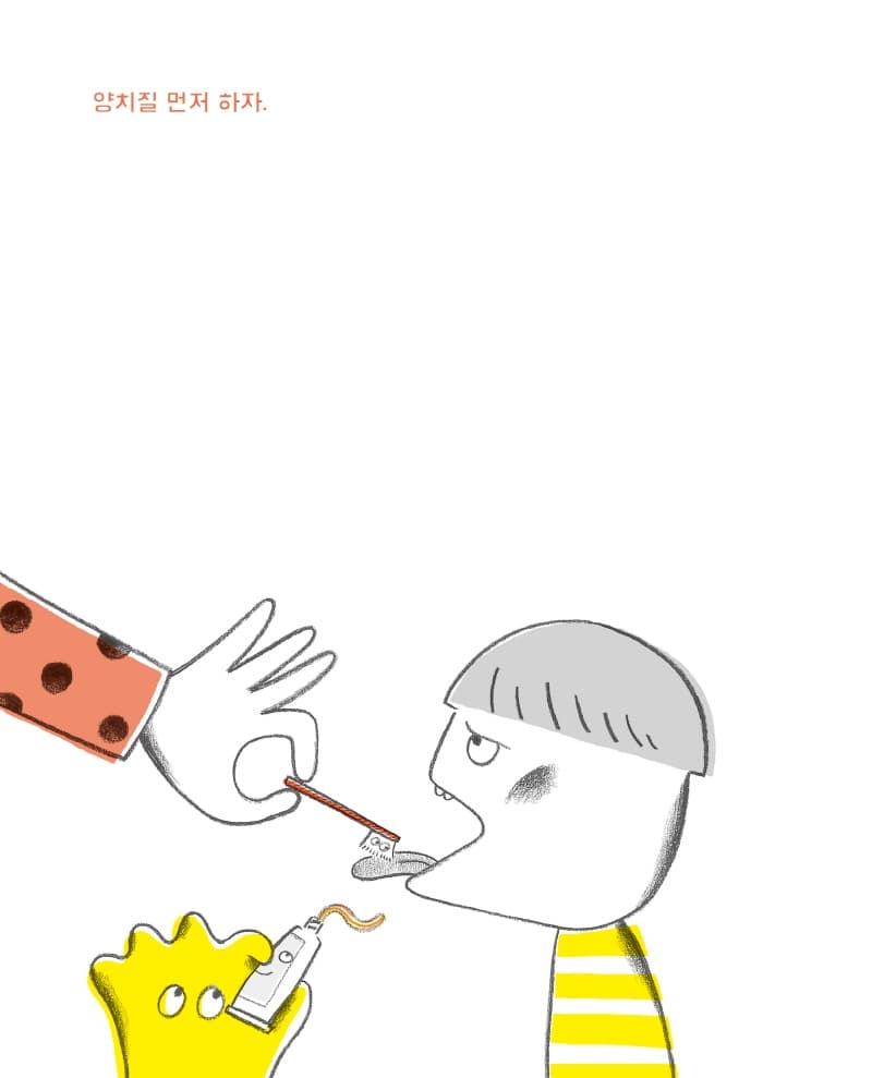 이불을 덮기 전에