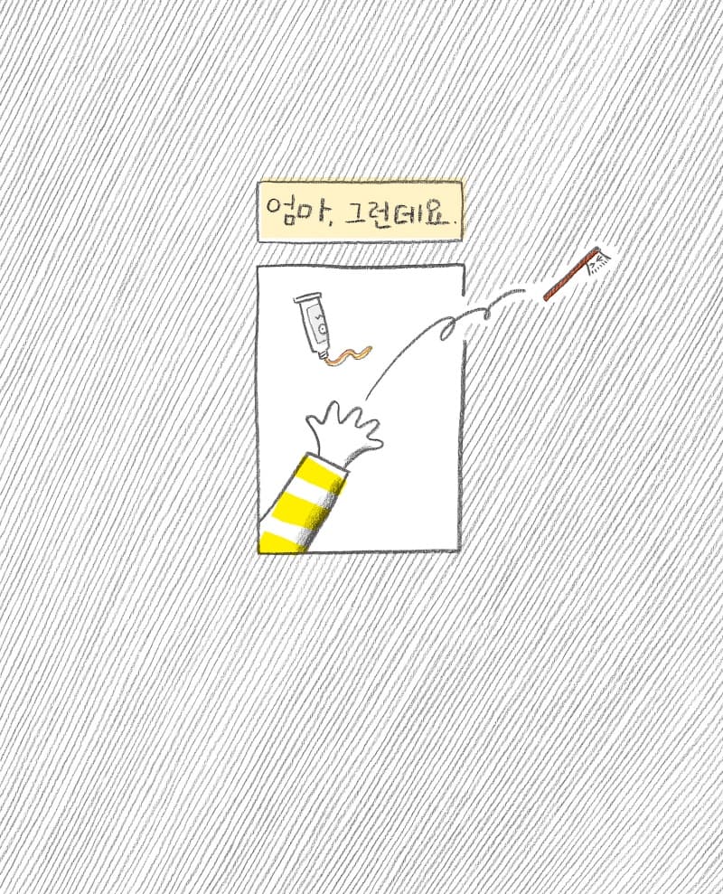 이불을 덮기 전에