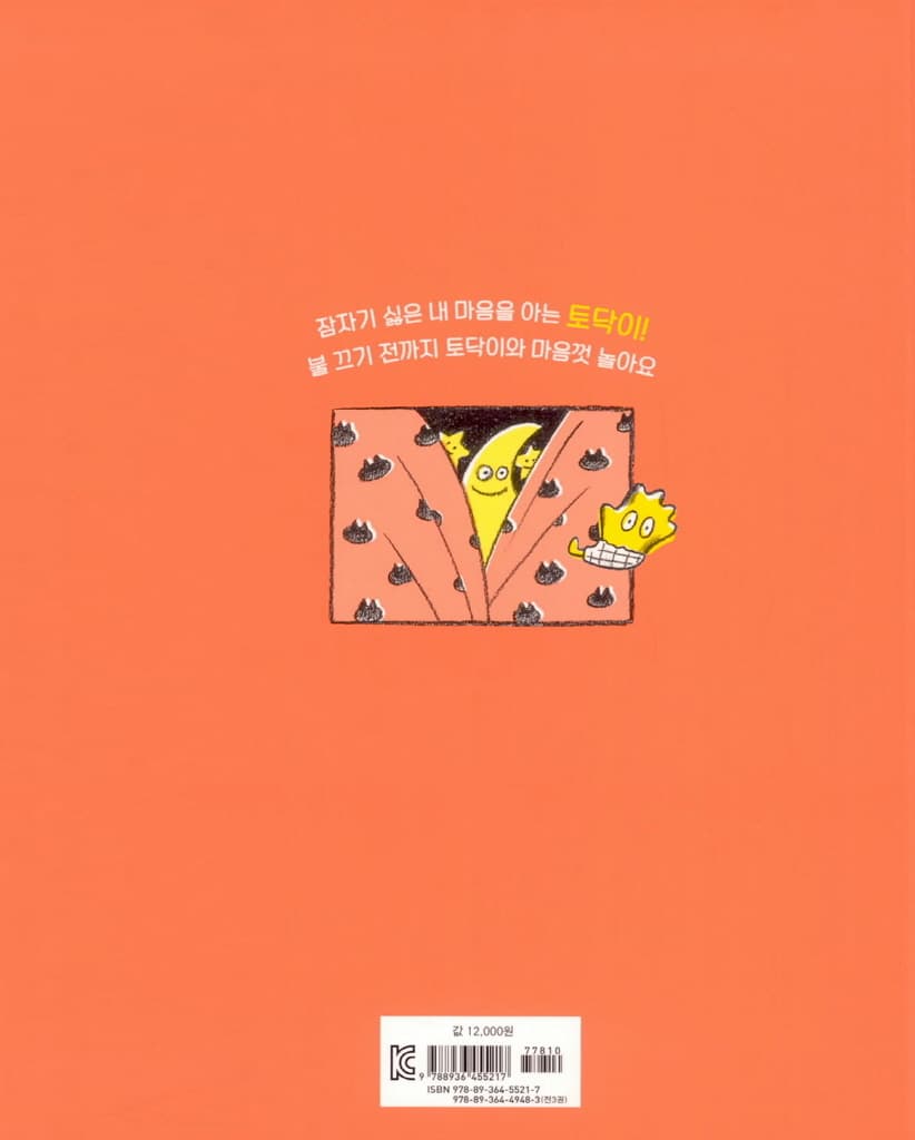 이불을 덮기 전에