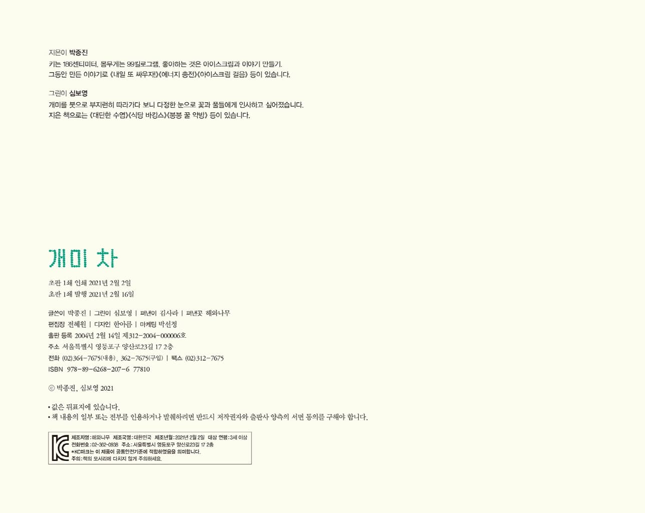 개미 차