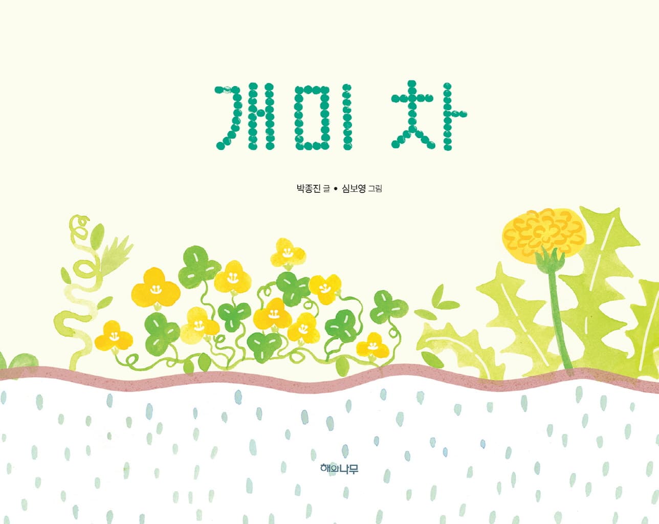 개미 차