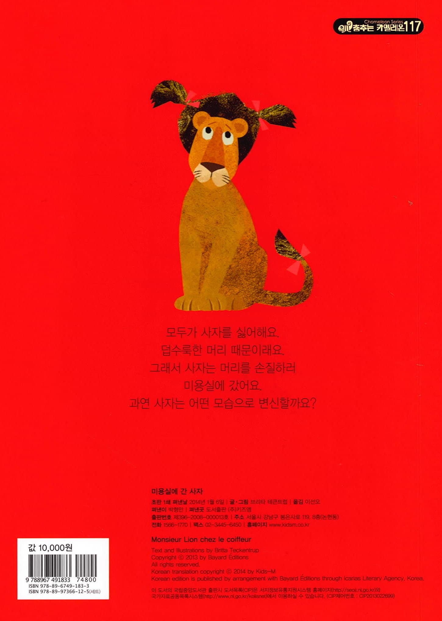 미용실에 간 사자