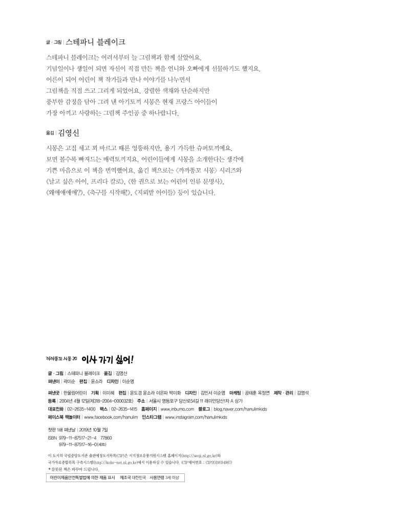 이사 가기 싫어!