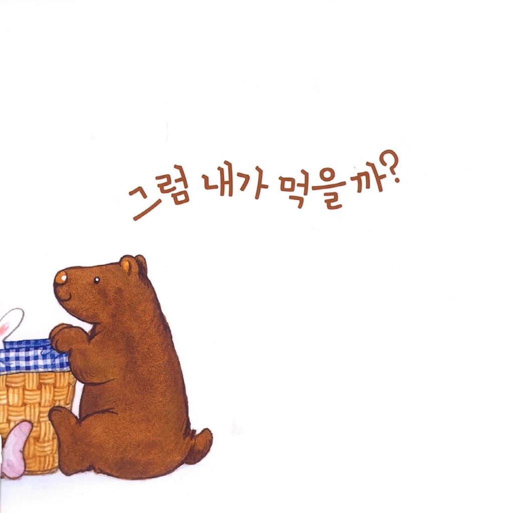 그럼 내가 먹을까?