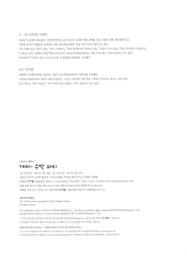 개미의 수박 파티