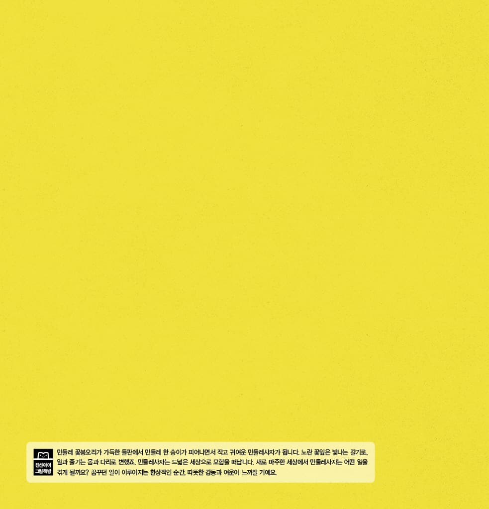 민들레사자의 꿈