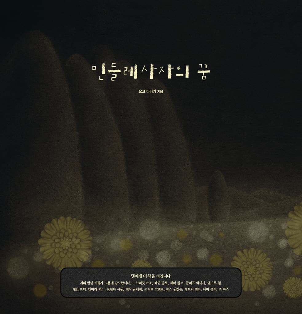 민들레사자의 꿈