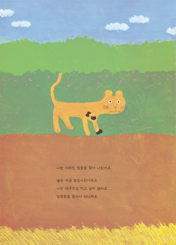 밀림에서 가장 아름다운 표범