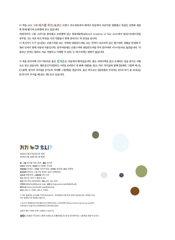 거기 누구 있니?