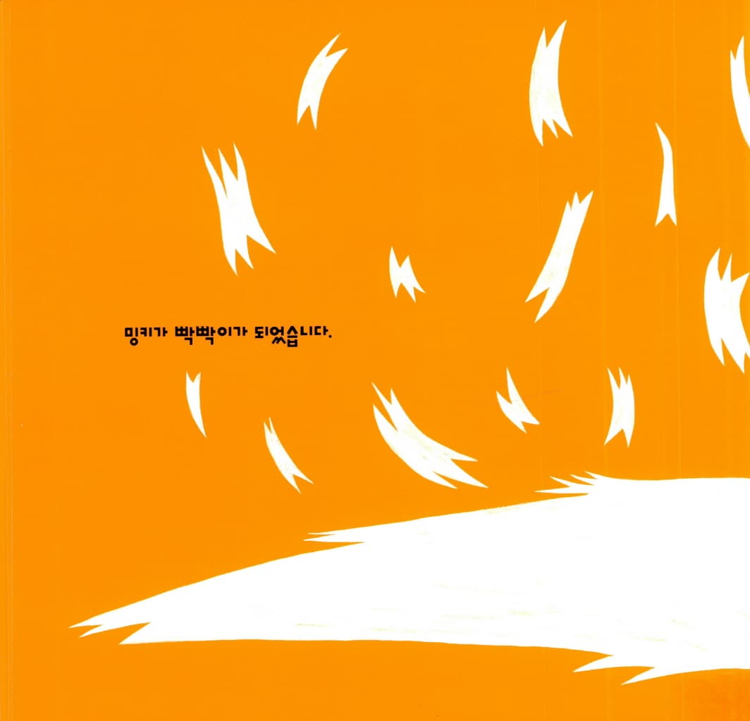 밍키미용실