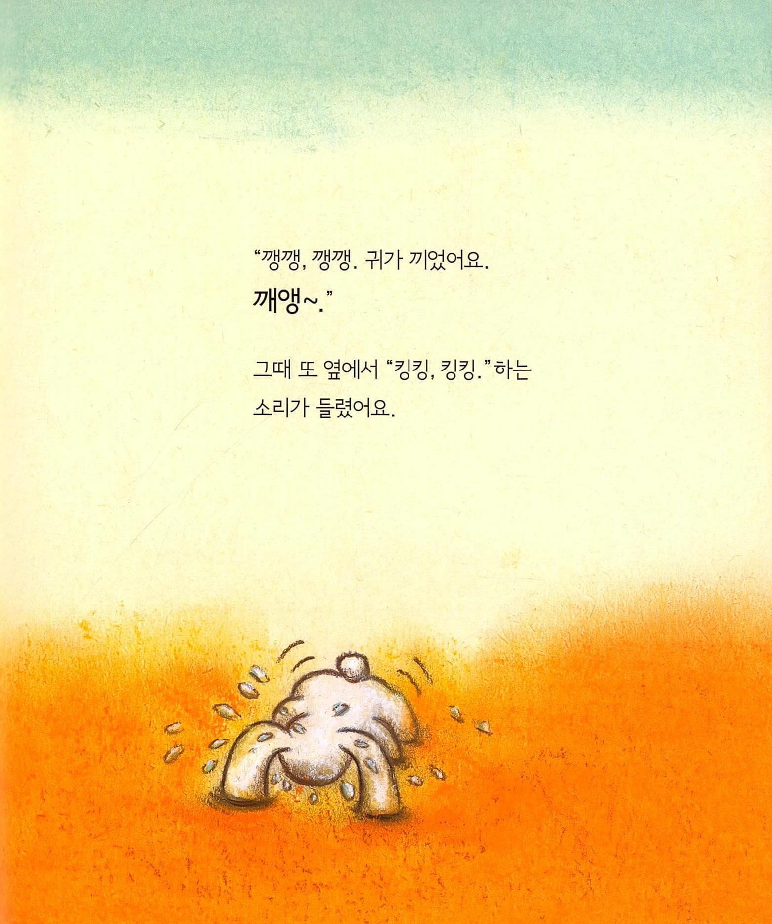 거기, 이 책을 읽는 친구! : 베개 도사 이야기