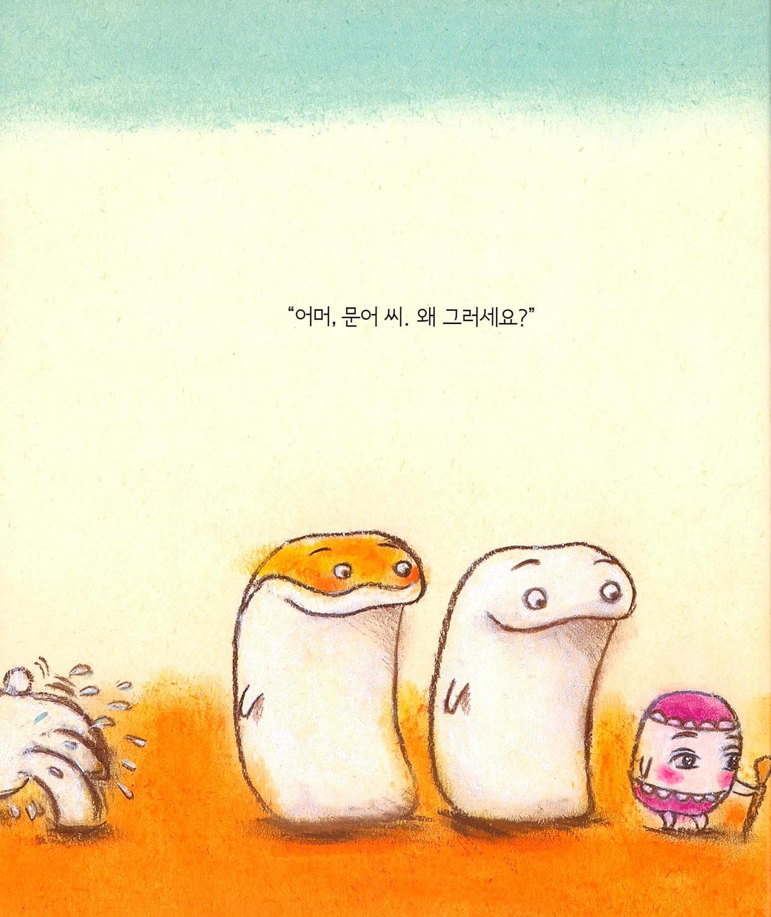 거기, 이 책을 읽는 친구! : 베개 도사 이야기
