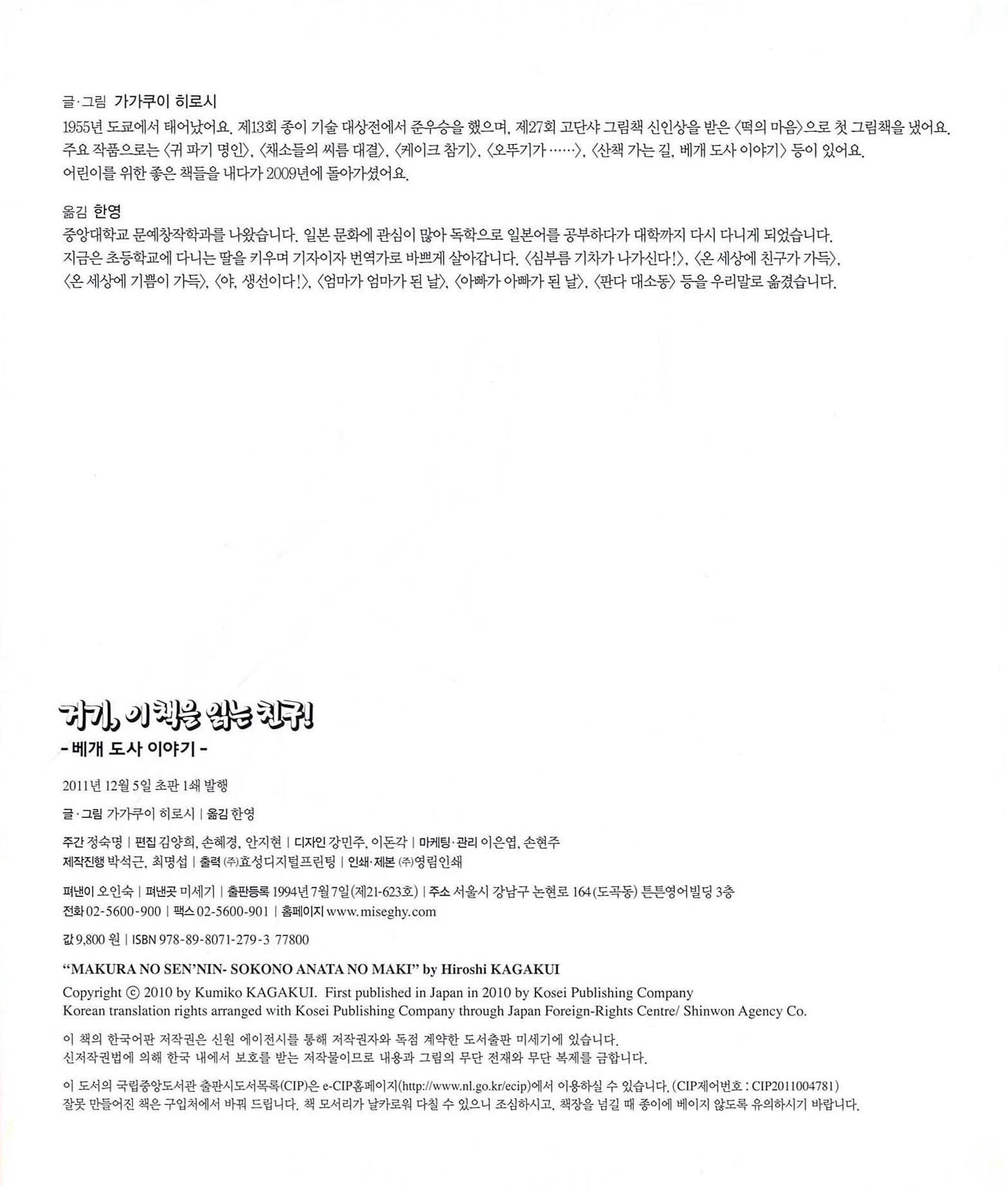거기, 이 책을 읽는 친구! : 베개 도사 이야기