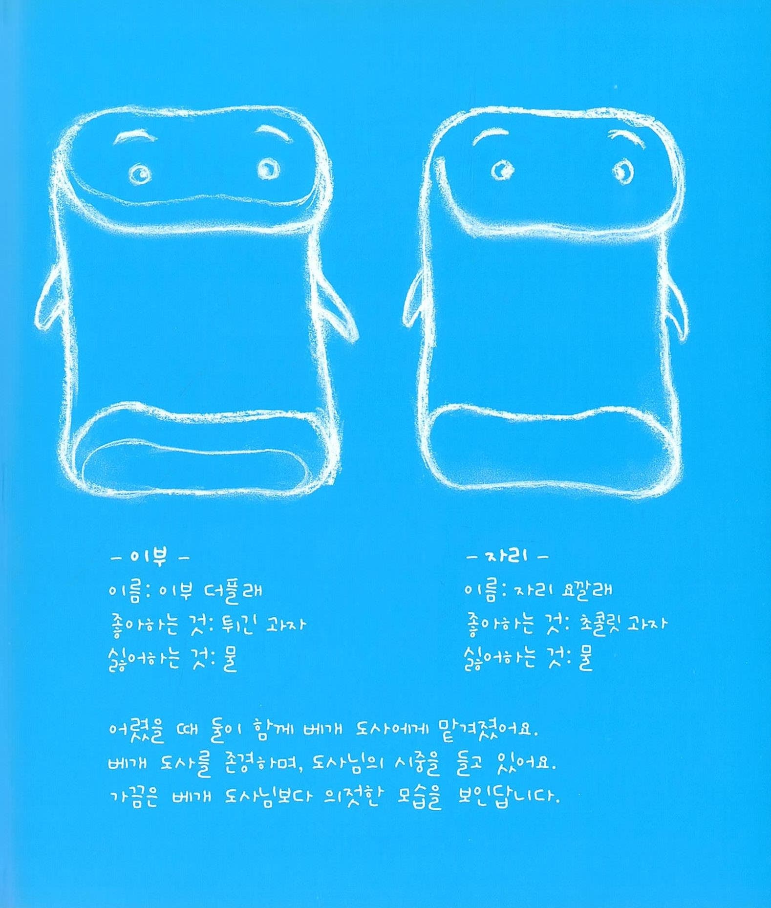 거기, 이 책을 읽는 친구! : 베개 도사 이야기