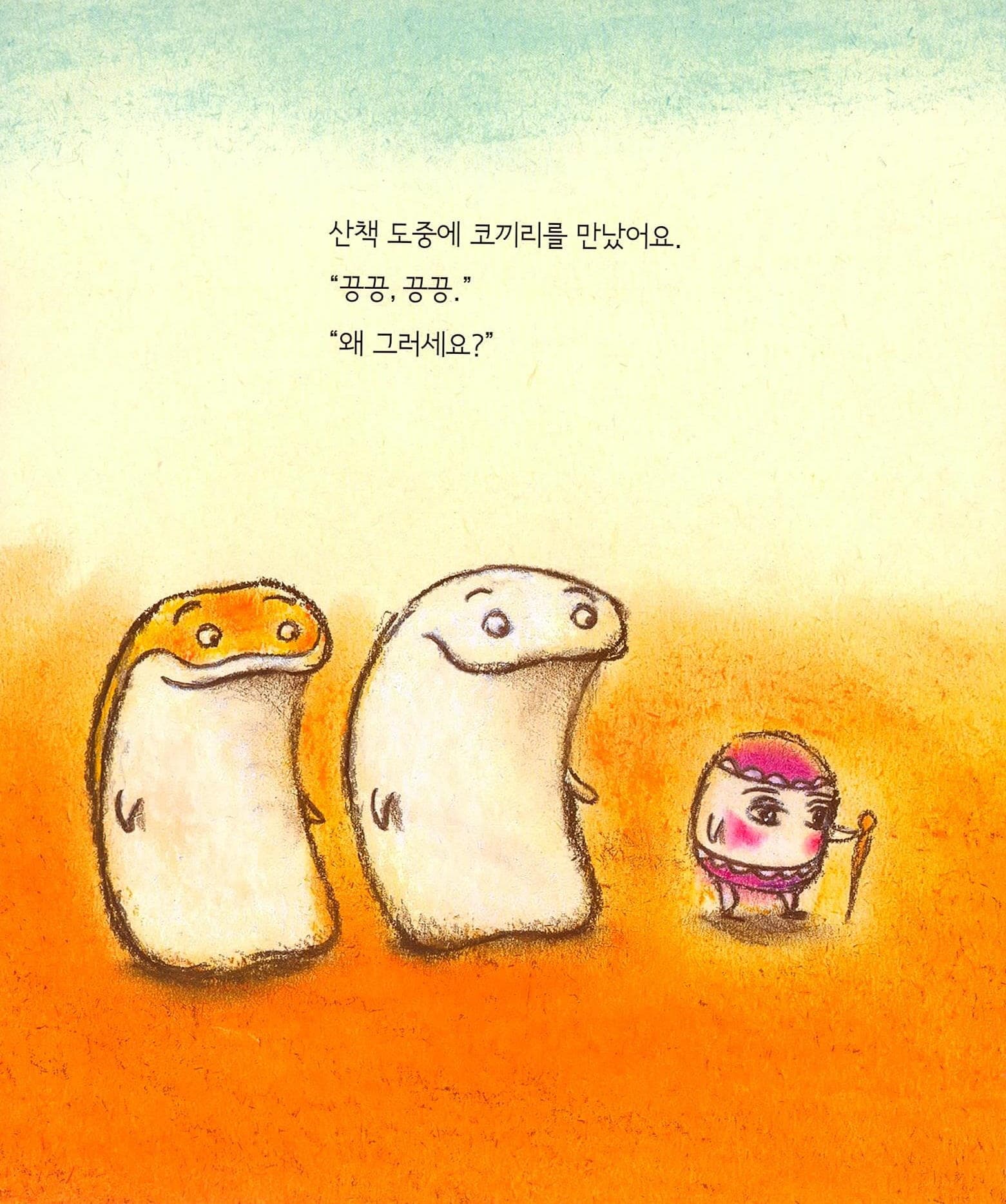거기, 이 책을 읽는 친구! : 베개 도사 이야기