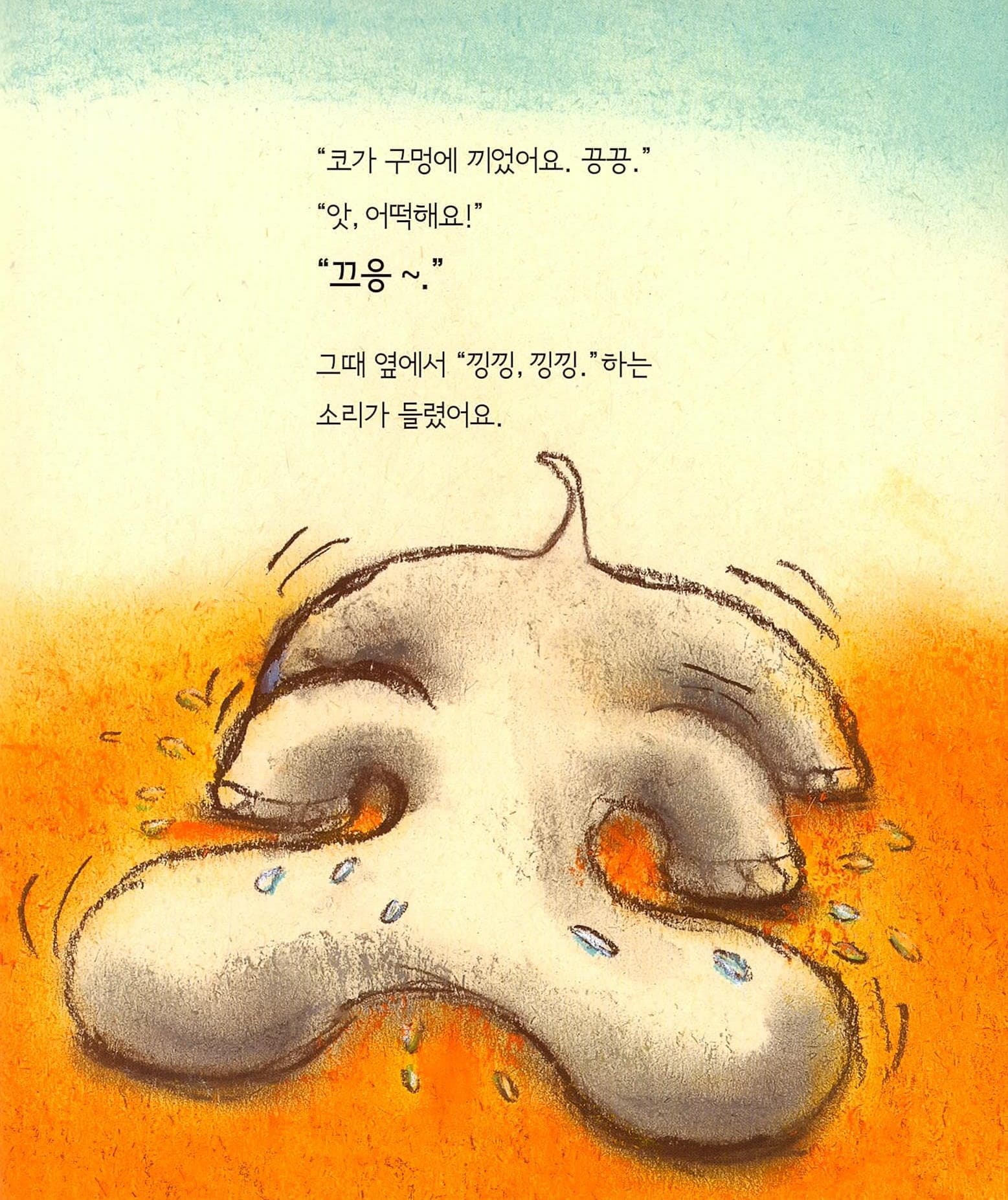 거기, 이 책을 읽는 친구! : 베개 도사 이야기