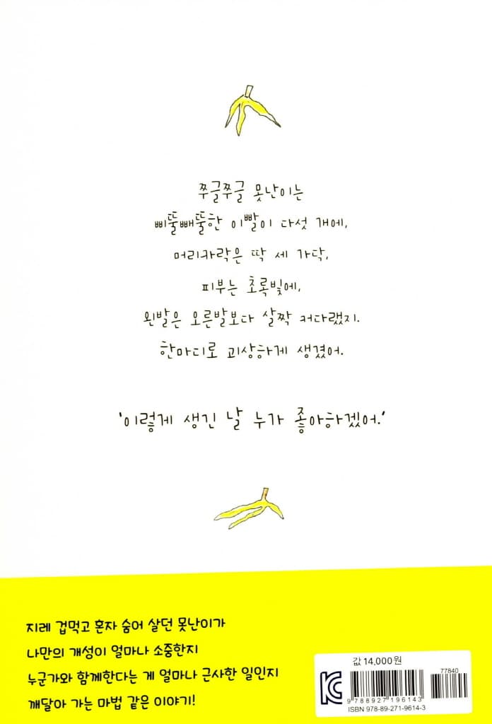 바나나 껍질만 쓰면 괜찮아
