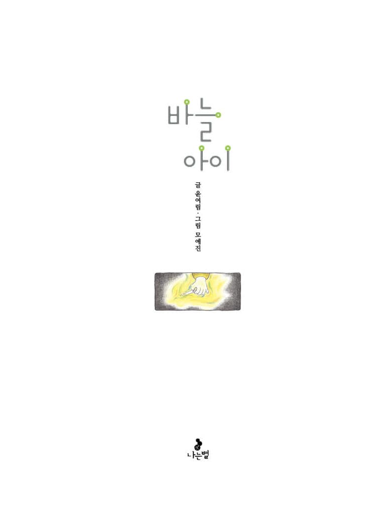 바늘 아이