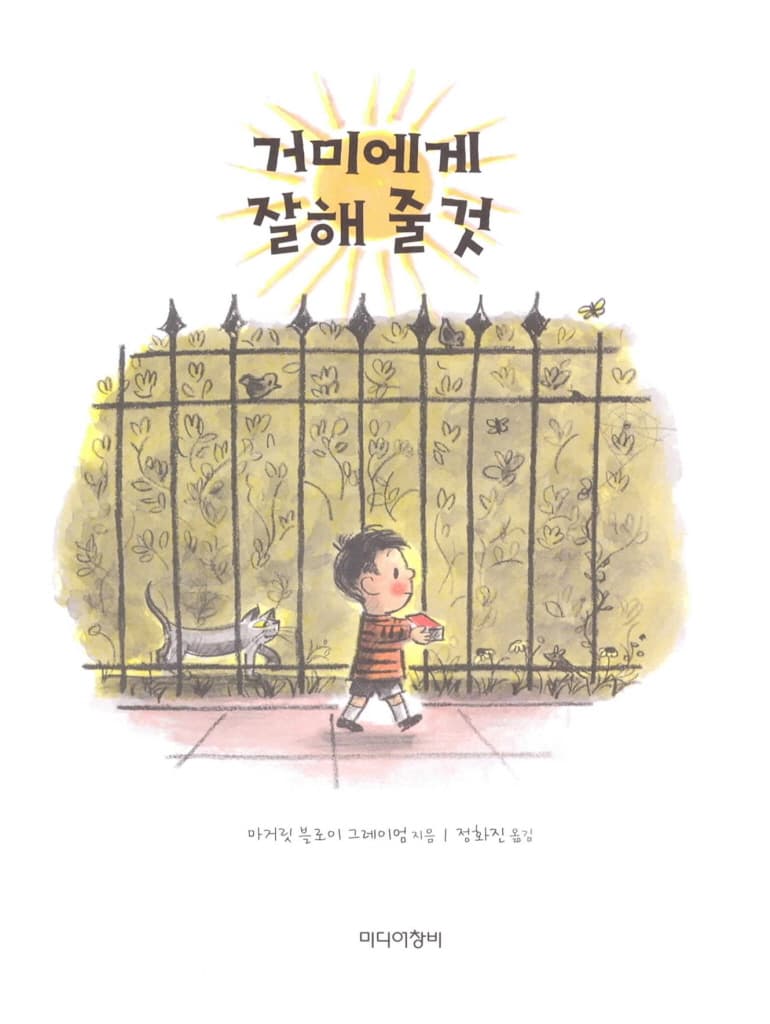 거미에게 잘해줄 것
