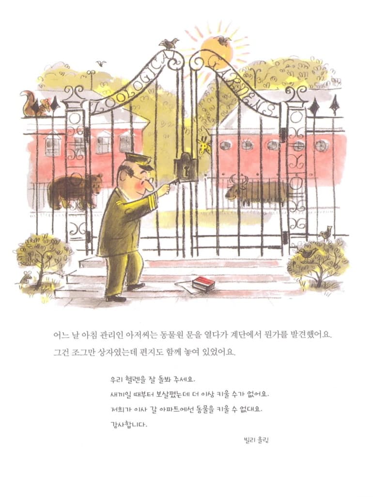 거미에게 잘해줄 것