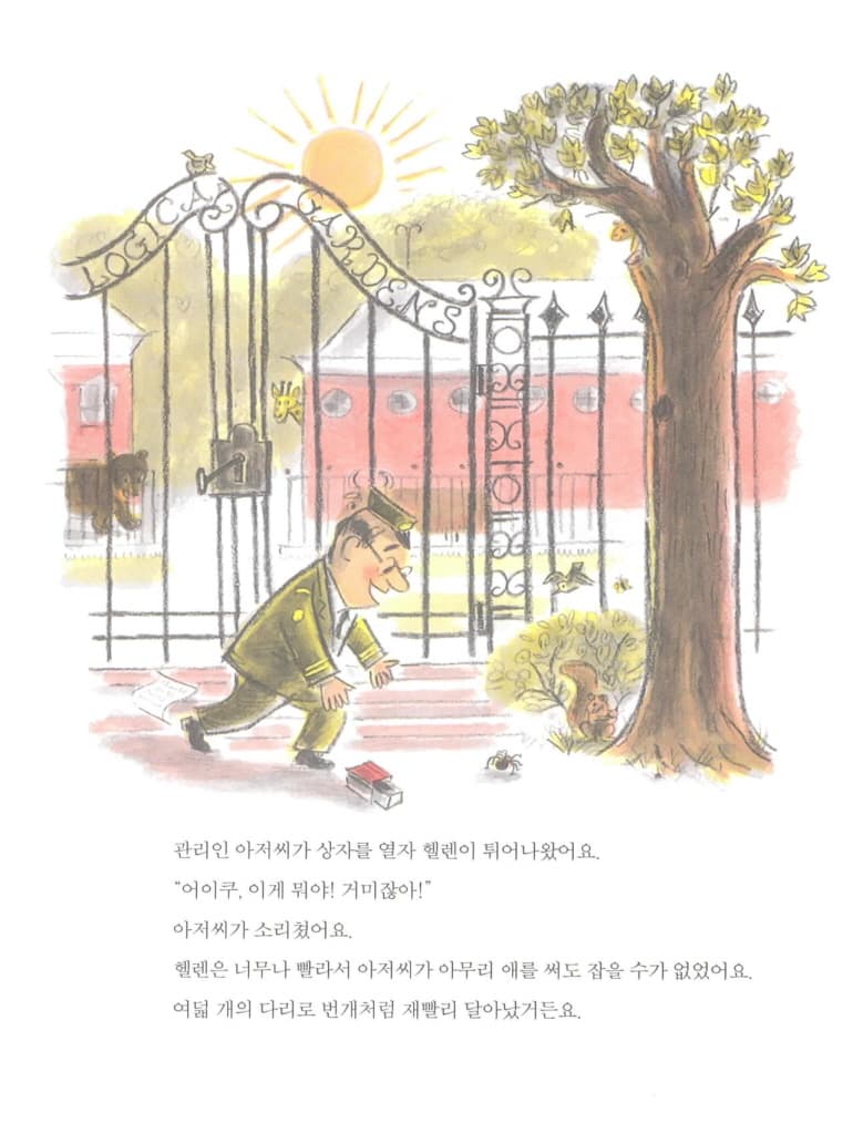 거미에게 잘해줄 것