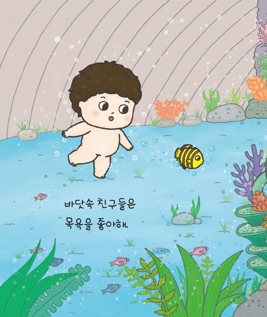 바다 목욕탕