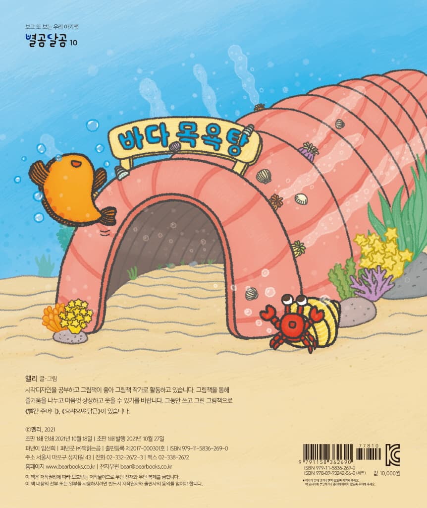 바다 목욕탕