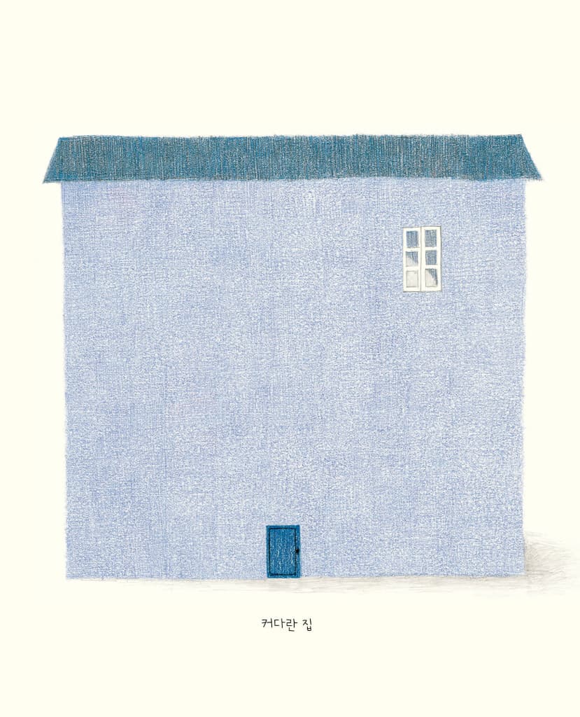 이상한 집