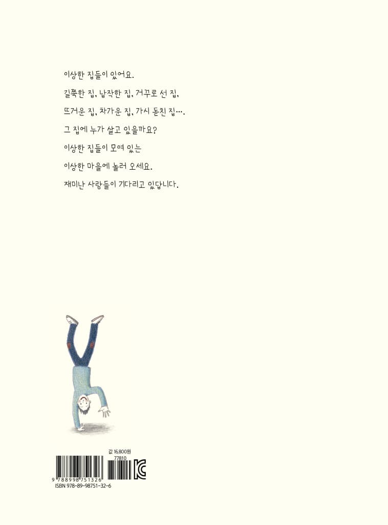 이상한 집