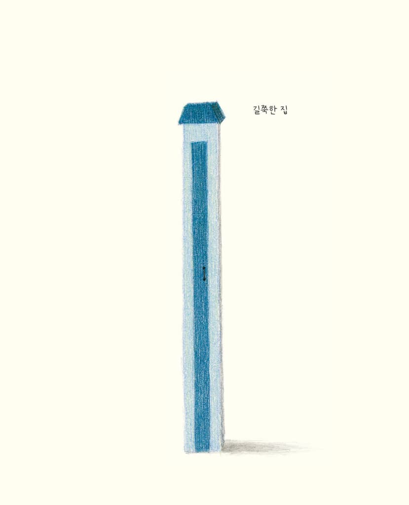 이상한 집