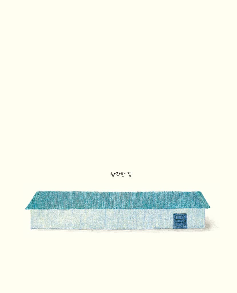 이상한 집