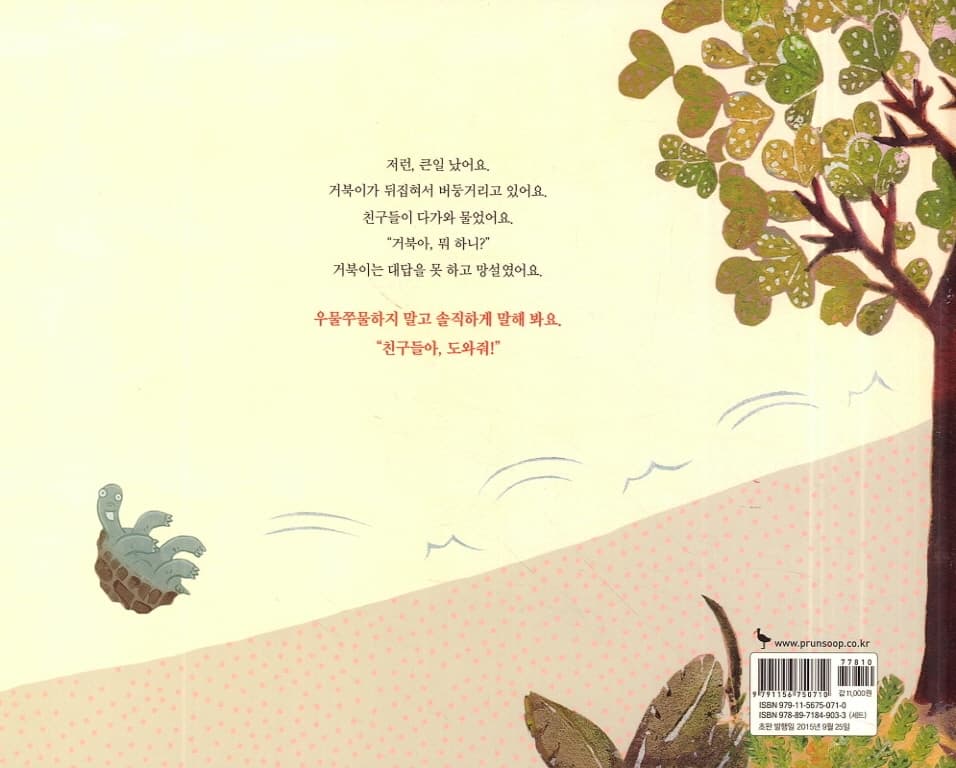 거북아, 뭐 하니?