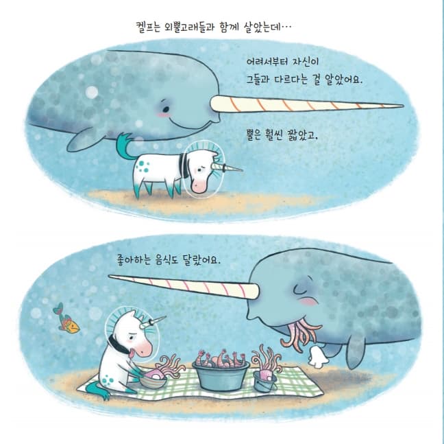 바다 유니콘